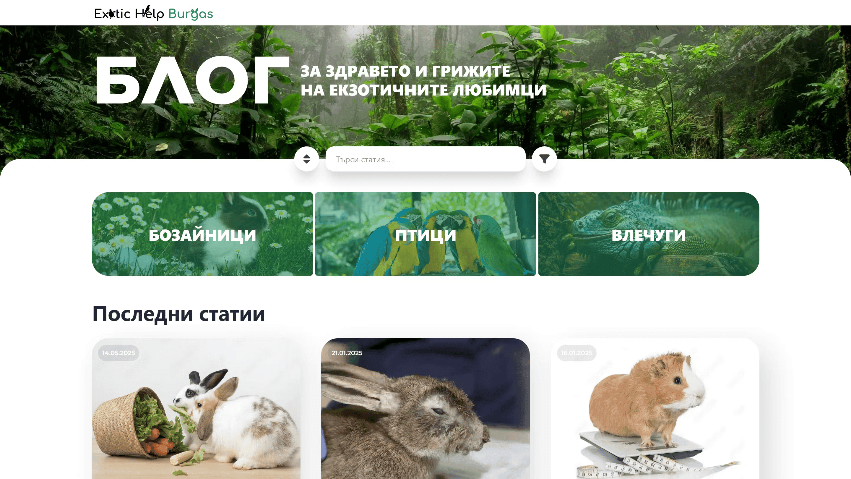 Exotic Help Burgas